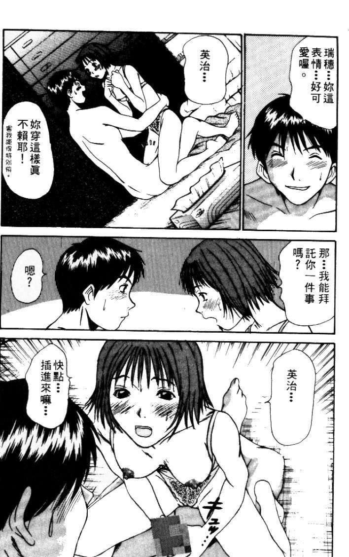 [Sano Takayoshi] Pittari!! 2 | 很愛很愛你 2 [Chinese] page 52 full