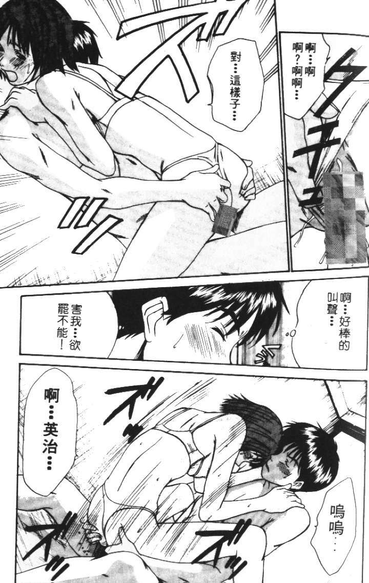 [Sano Takayoshi] Pittari!! 2 | 很愛很愛你 2 [Chinese] page 53 full