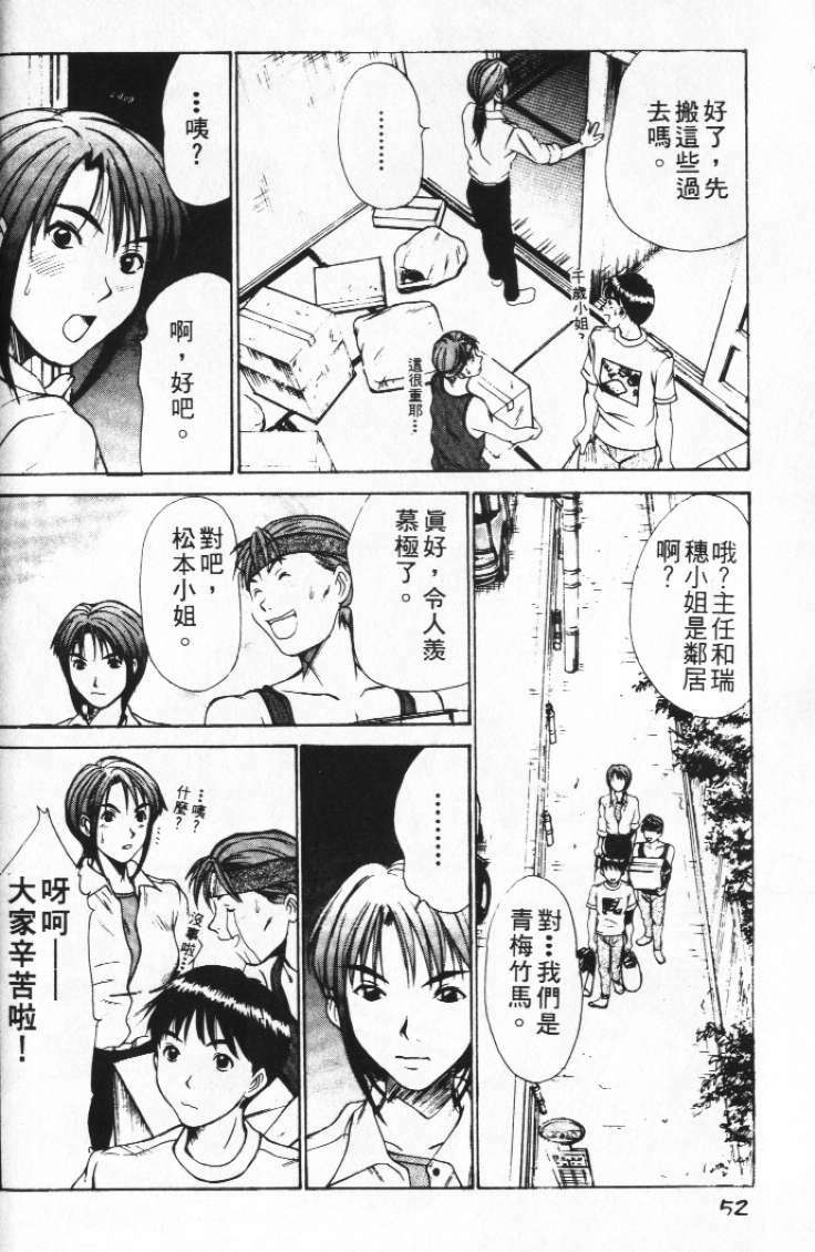 [Sano Takayoshi] Pittari!! 2 | 很愛很愛你 2 [Chinese] page 56 full