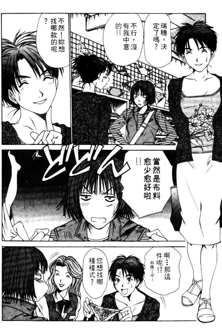 [Sano Takayoshi] Pittari!! 2 | 很愛很愛你 2 [Chinese] page 8 full