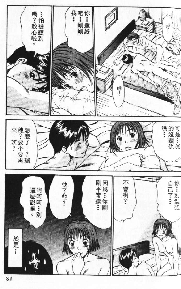 [Sano Takayoshi] Pittari!! 2 | 很愛很愛你 2 [Chinese] page 85 full
