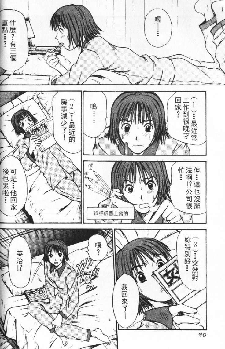 [Sano Takayoshi] Pittari!! 2 | 很愛很愛你 2 [Chinese] page 94 full