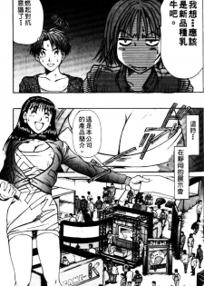 [Sano Takayoshi] Pittari!! 2 | 很愛很愛你 2 [Chinese] - page 11