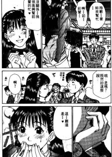 [Sano Takayoshi] Pittari!! 2 | 很愛很愛你 2 [Chinese] - page 12