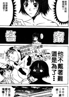 [Sano Takayoshi] Pittari!! 2 | 很愛很愛你 2 [Chinese] - page 17