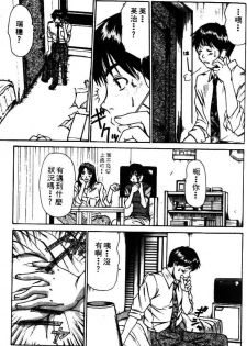 [Sano Takayoshi] Pittari!! 2 | 很愛很愛你 2 [Chinese] - page 21