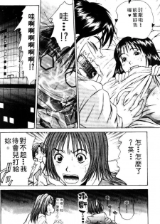 [Sano Takayoshi] Pittari!! 2 | 很愛很愛你 2 [Chinese] - page 22