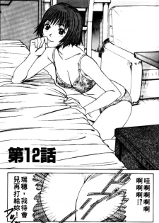 [Sano Takayoshi] Pittari!! 2 | 很愛很愛你 2 [Chinese] - page 23