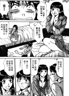 [Sano Takayoshi] Pittari!! 2 | 很愛很愛你 2 [Chinese] - page 24