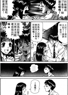 [Sano Takayoshi] Pittari!! 2 | 很愛很愛你 2 [Chinese] - page 25