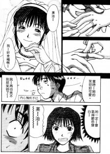 [Sano Takayoshi] Pittari!! 2 | 很愛很愛你 2 [Chinese] - page 28