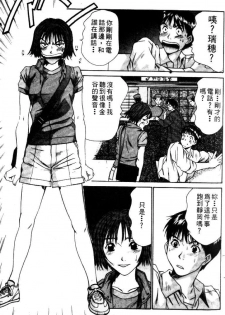 [Sano Takayoshi] Pittari!! 2 | 很愛很愛你 2 [Chinese] - page 29