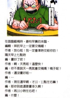 [Sano Takayoshi] Pittari!! 2 | 很愛很愛你 2 [Chinese] - page 3