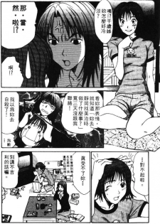 [Sano Takayoshi] Pittari!! 2 | 很愛很愛你 2 [Chinese] - page 40