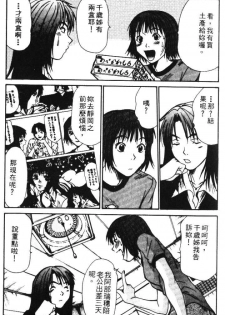 [Sano Takayoshi] Pittari!! 2 | 很愛很愛你 2 [Chinese] - page 41