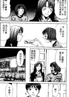 [Sano Takayoshi] Pittari!! 2 | 很愛很愛你 2 [Chinese] - page 43