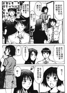 [Sano Takayoshi] Pittari!! 2 | 很愛很愛你 2 [Chinese] - page 44