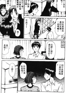 [Sano Takayoshi] Pittari!! 2 | 很愛很愛你 2 [Chinese] - page 45