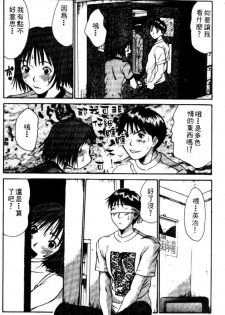 [Sano Takayoshi] Pittari!! 2 | 很愛很愛你 2 [Chinese] - page 46