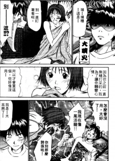[Sano Takayoshi] Pittari!! 2 | 很愛很愛你 2 [Chinese] - page 48