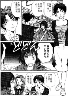 [Sano Takayoshi] Pittari!! 2 | 很愛很愛你 2 [Chinese] - page 8
