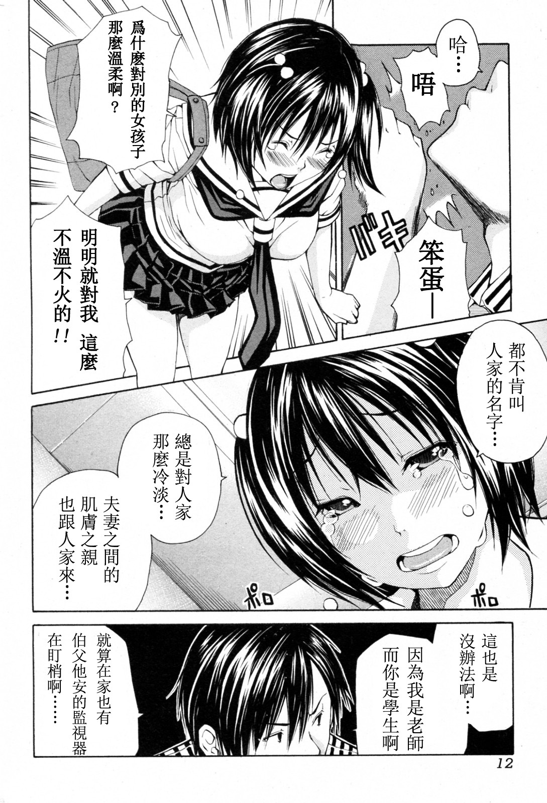 [Junkie] Marriage na Yuuutsu (Bishoujo Kakumei KIWAME 2010-08 Vol.09)（Chinese） page 10 full