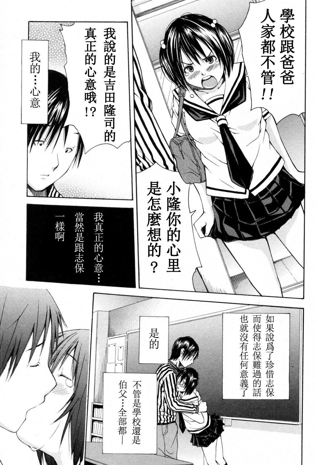 [Junkie] Marriage na Yuuutsu (Bishoujo Kakumei KIWAME 2010-08 Vol.09)（Chinese） page 11 full