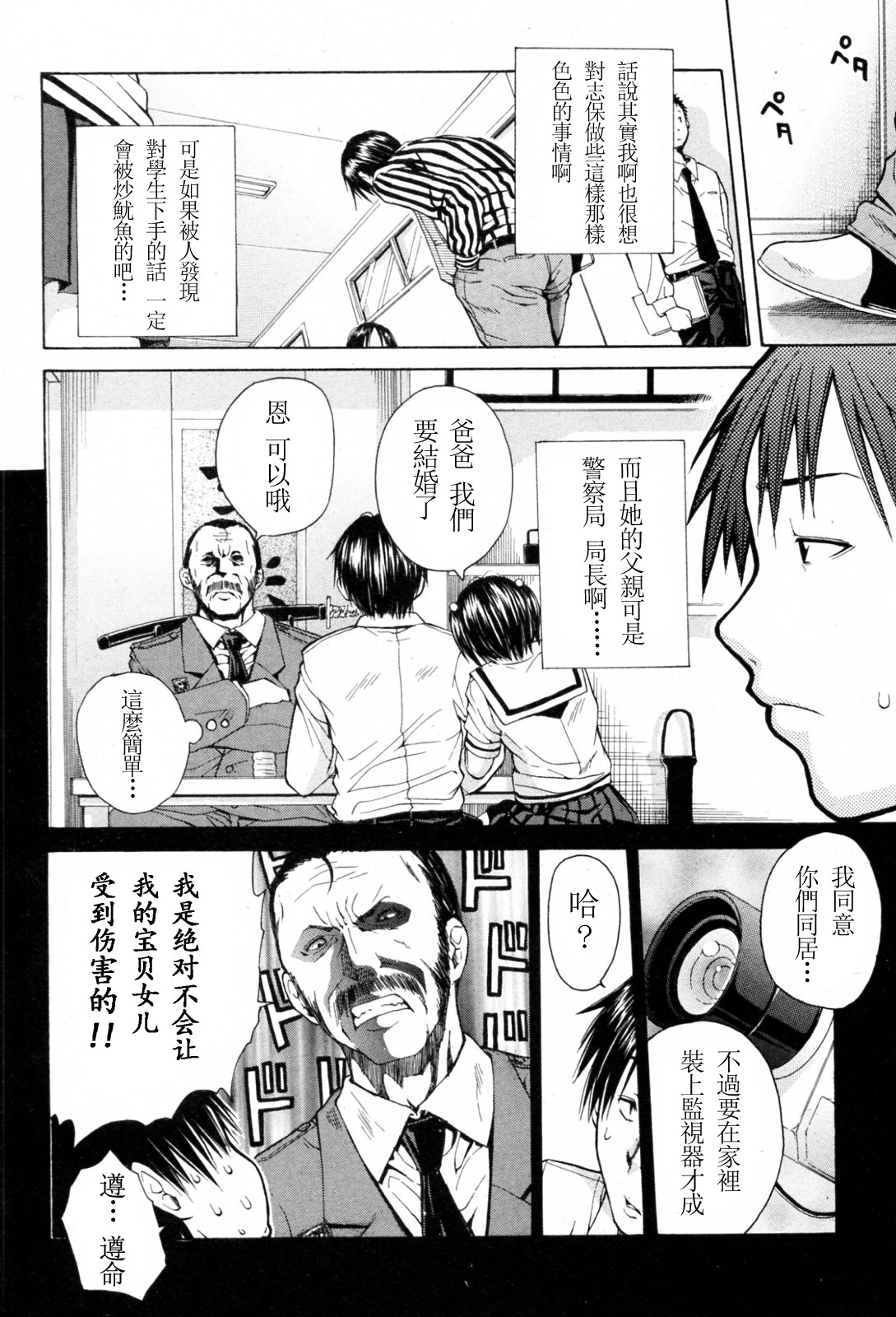 [Junkie] Marriage na Yuuutsu (Bishoujo Kakumei KIWAME 2010-08 Vol.09)（Chinese） page 6 full