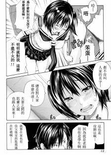 [Junkie] Marriage na Yuuutsu (Bishoujo Kakumei KIWAME 2010-08 Vol.09)（Chinese） - page 10