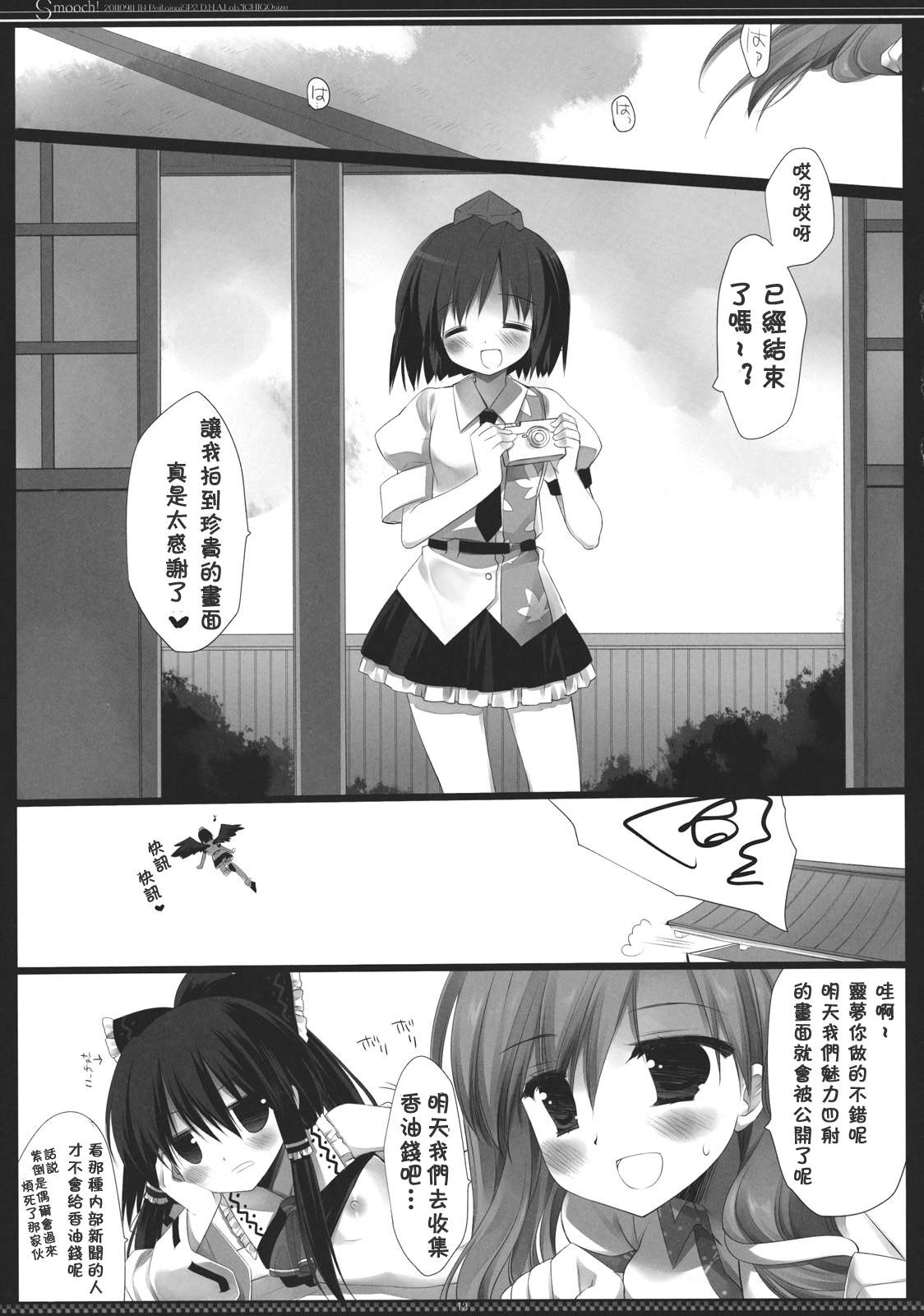 (Reitaisai SP2) [D.N.A.Lab., ICHIGOSIZE (Miyasu Risa, Natsume Eri)] Smooch! (Touhou Project) [Chinese] [喵玉汉化] page 13 full