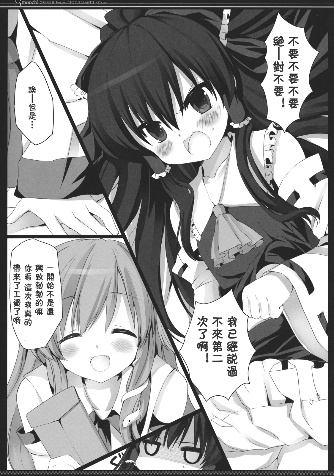 (Reitaisai SP2) [D.N.A.Lab., ICHIGOSIZE (Miyasu Risa, Natsume Eri)] Smooch! (Touhou Project) [Chinese] [喵玉汉化] page 15 full