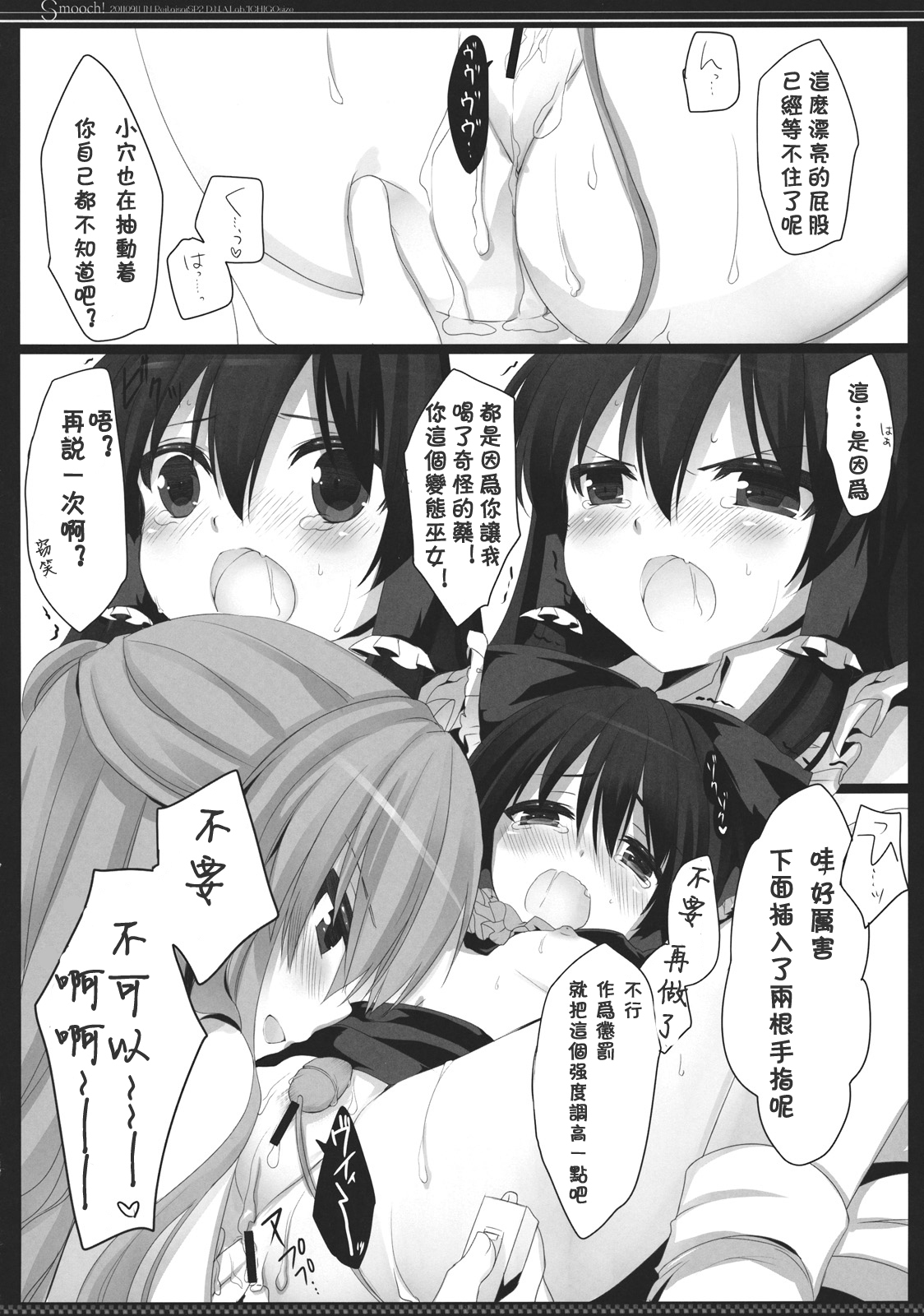 (Reitaisai SP2) [D.N.A.Lab., ICHIGOSIZE (Miyasu Risa, Natsume Eri)] Smooch! (Touhou Project) [Chinese] [喵玉汉化] page 18 full