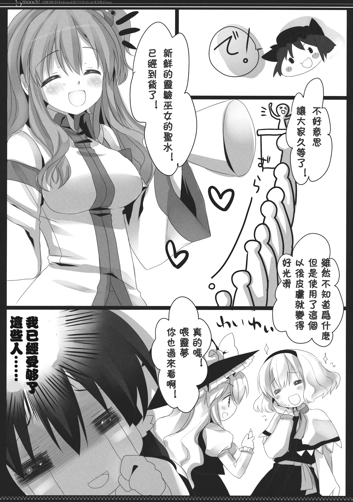 (Reitaisai SP2) [D.N.A.Lab., ICHIGOSIZE (Miyasu Risa, Natsume Eri)] Smooch! (Touhou Project) [Chinese] [喵玉汉化] page 23 full