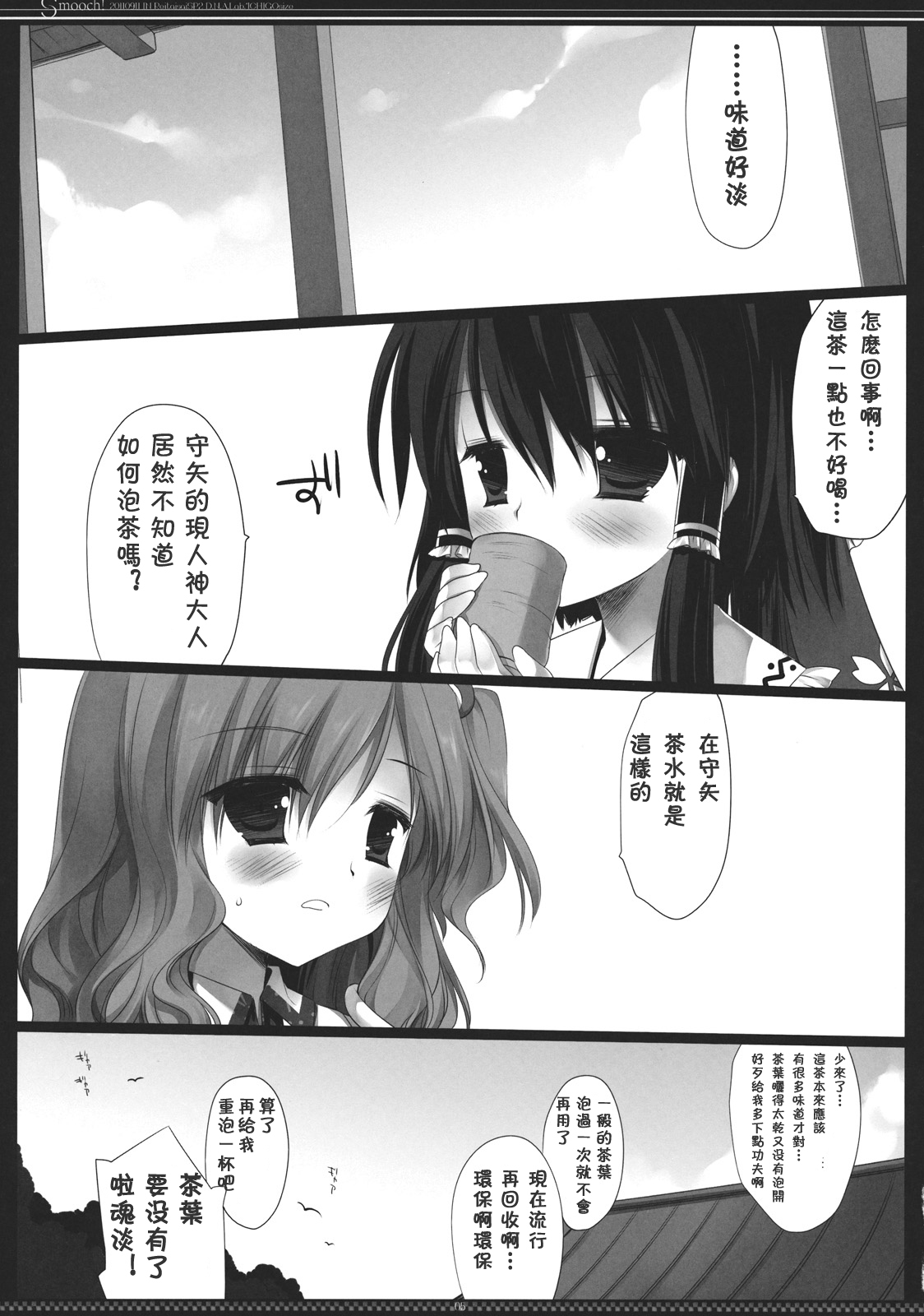 (Reitaisai SP2) [D.N.A.Lab., ICHIGOSIZE (Miyasu Risa, Natsume Eri)] Smooch! (Touhou Project) [Chinese] [喵玉汉化] page 5 full