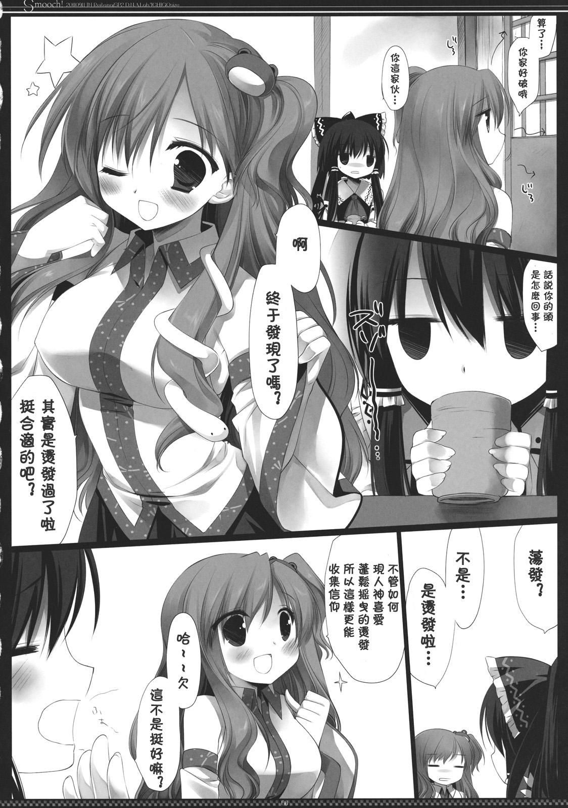 (Reitaisai SP2) [D.N.A.Lab., ICHIGOSIZE (Miyasu Risa, Natsume Eri)] Smooch! (Touhou Project) [Chinese] [喵玉汉化] page 6 full