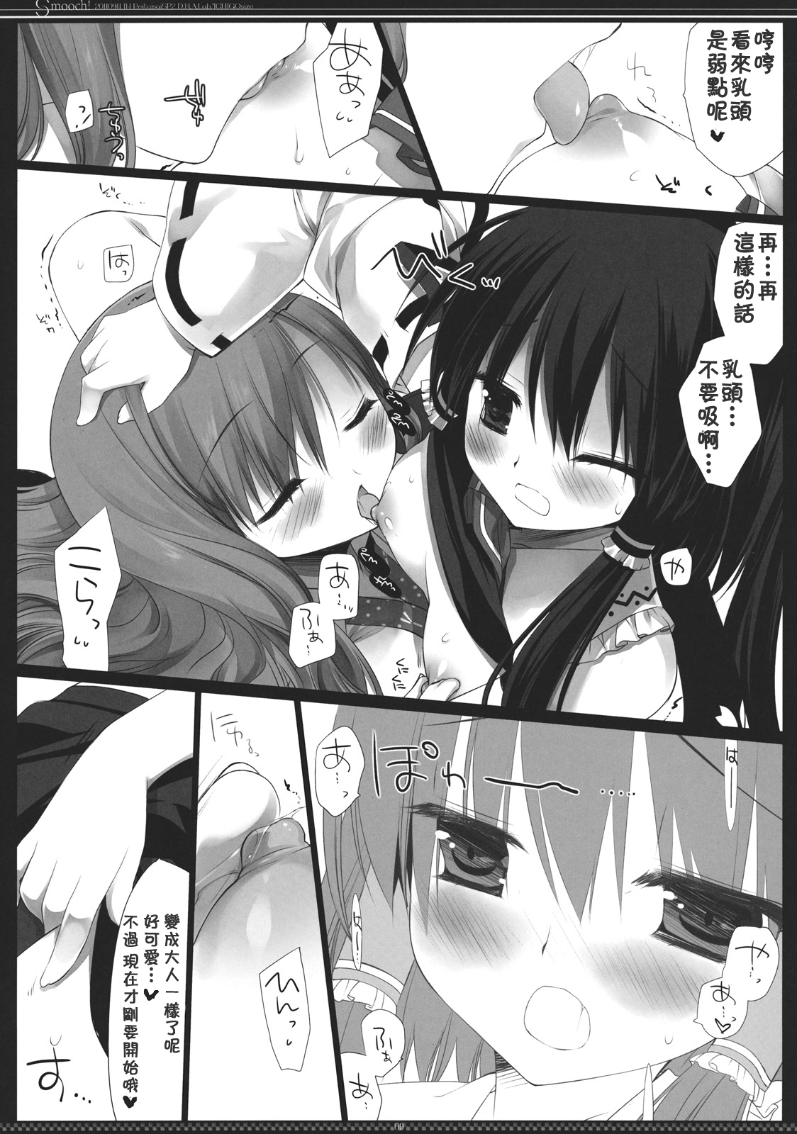 (Reitaisai SP2) [D.N.A.Lab., ICHIGOSIZE (Miyasu Risa, Natsume Eri)] Smooch! (Touhou Project) [Chinese] [喵玉汉化] page 9 full