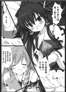 (Reitaisai SP2) [D.N.A.Lab., ICHIGOSIZE (Miyasu Risa, Natsume Eri)] Smooch! (Touhou Project) [Chinese] [喵玉汉化] - page 15