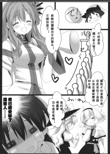 (Reitaisai SP2) [D.N.A.Lab., ICHIGOSIZE (Miyasu Risa, Natsume Eri)] Smooch! (Touhou Project) [Chinese] [喵玉汉化] - page 23