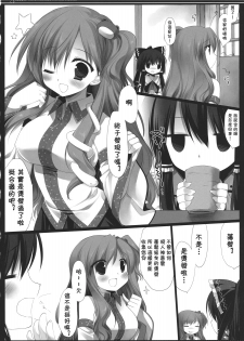 (Reitaisai SP2) [D.N.A.Lab., ICHIGOSIZE (Miyasu Risa, Natsume Eri)] Smooch! (Touhou Project) [Chinese] [喵玉汉化] - page 6