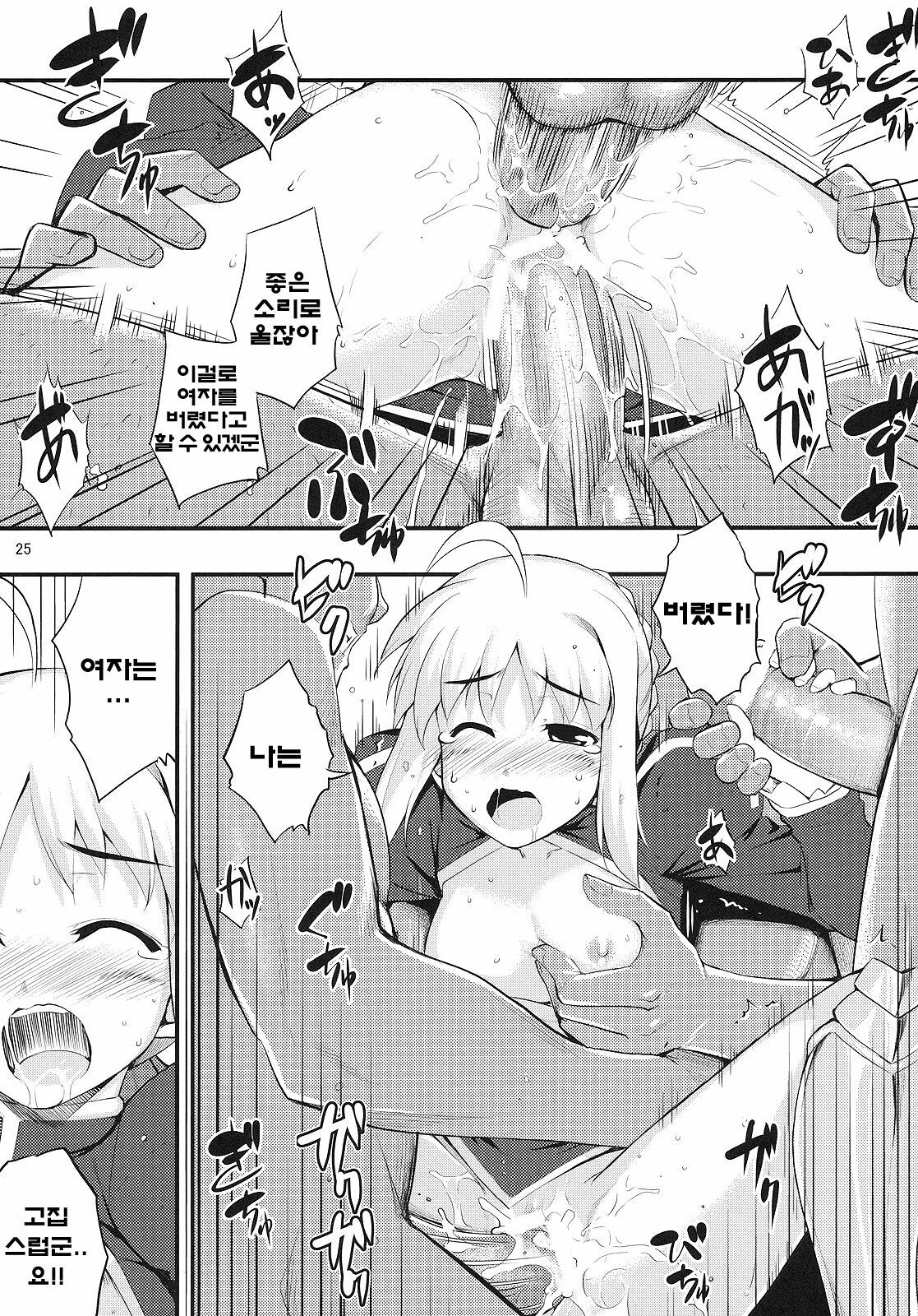 (C79) [RUBBISH Selecting Squad (Namonashi)] RE 12 (Fate/stay night) [Korean] [성귀] page 24 full