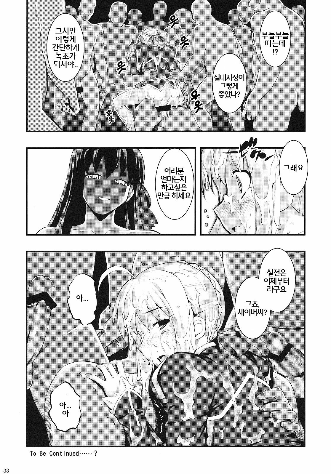 (C79) [RUBBISH Selecting Squad (Namonashi)] RE 12 (Fate/stay night) [Korean] [성귀] page 31 full