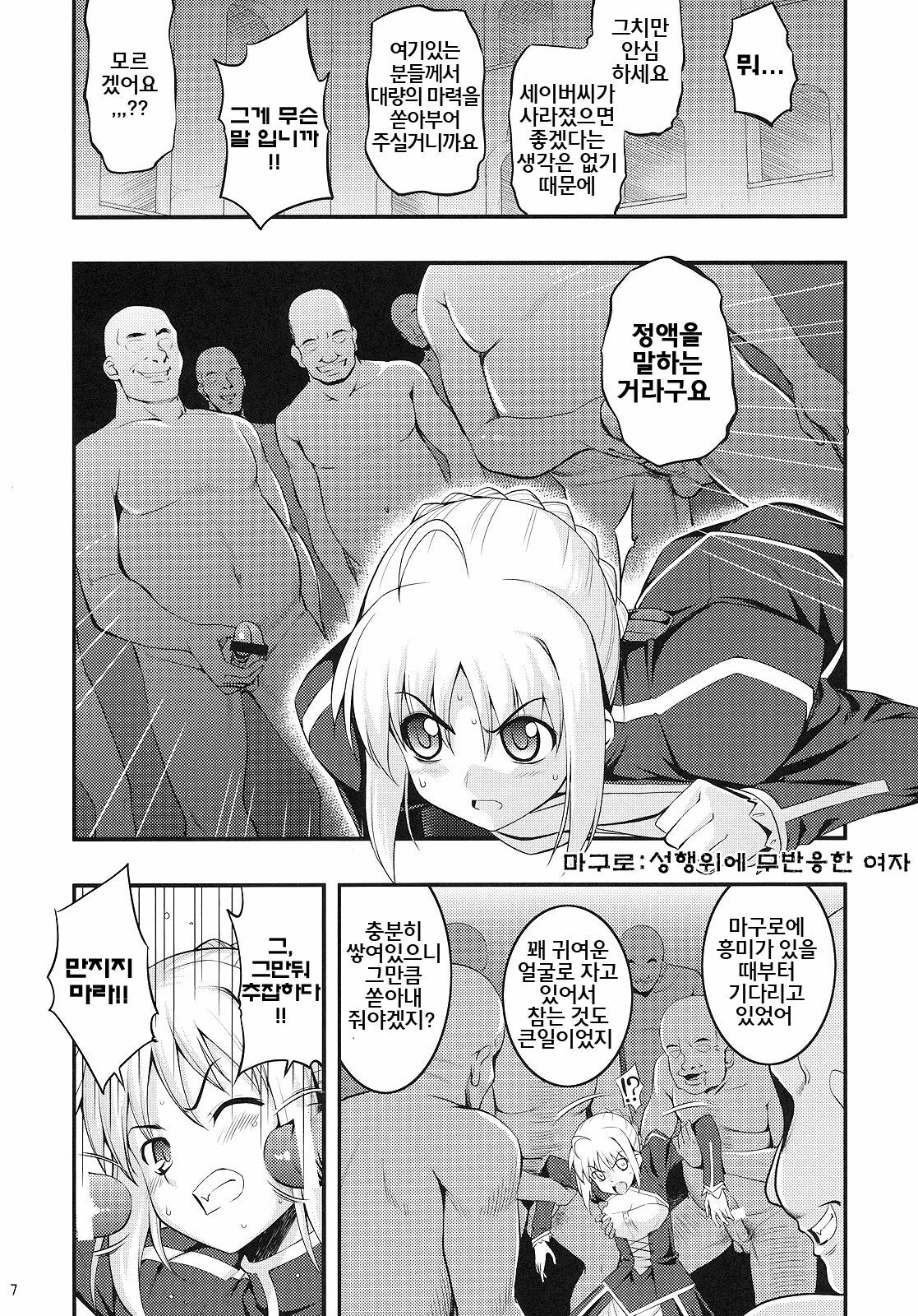 (C79) [RUBBISH Selecting Squad (Namonashi)] RE 12 (Fate/stay night) [Korean] [성귀] page 6 full