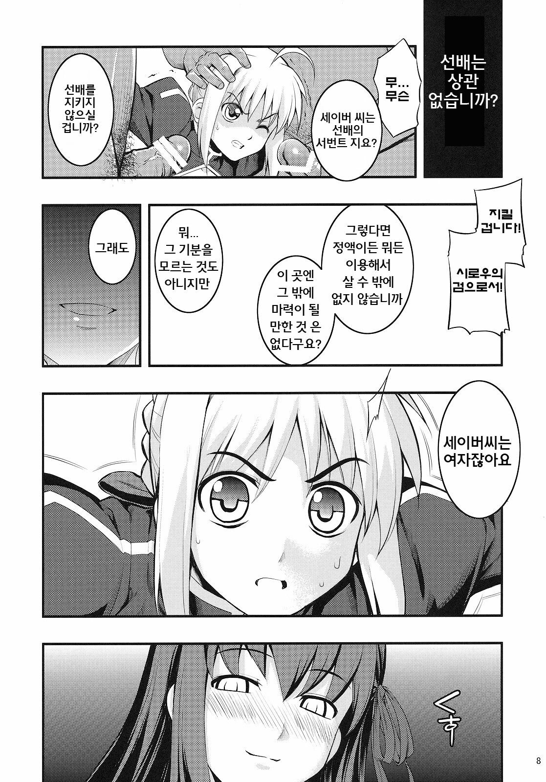 (C79) [RUBBISH Selecting Squad (Namonashi)] RE 12 (Fate/stay night) [Korean] [성귀] page 7 full