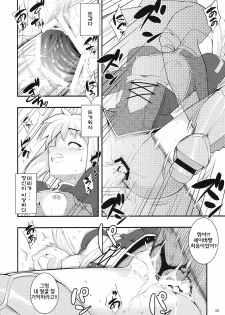 (C79) [RUBBISH Selecting Squad (Namonashi)] RE 12 (Fate/stay night) [Korean] [성귀] - page 21