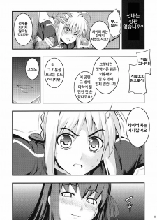 (C79) [RUBBISH Selecting Squad (Namonashi)] RE 12 (Fate/stay night) [Korean] [성귀] - page 7