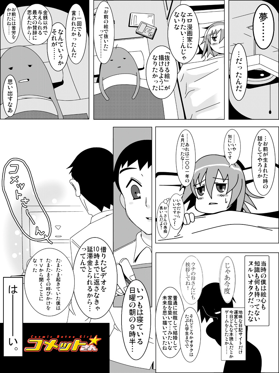 [Otoshinkuru] COMET HENTAI 2008 page 11 full