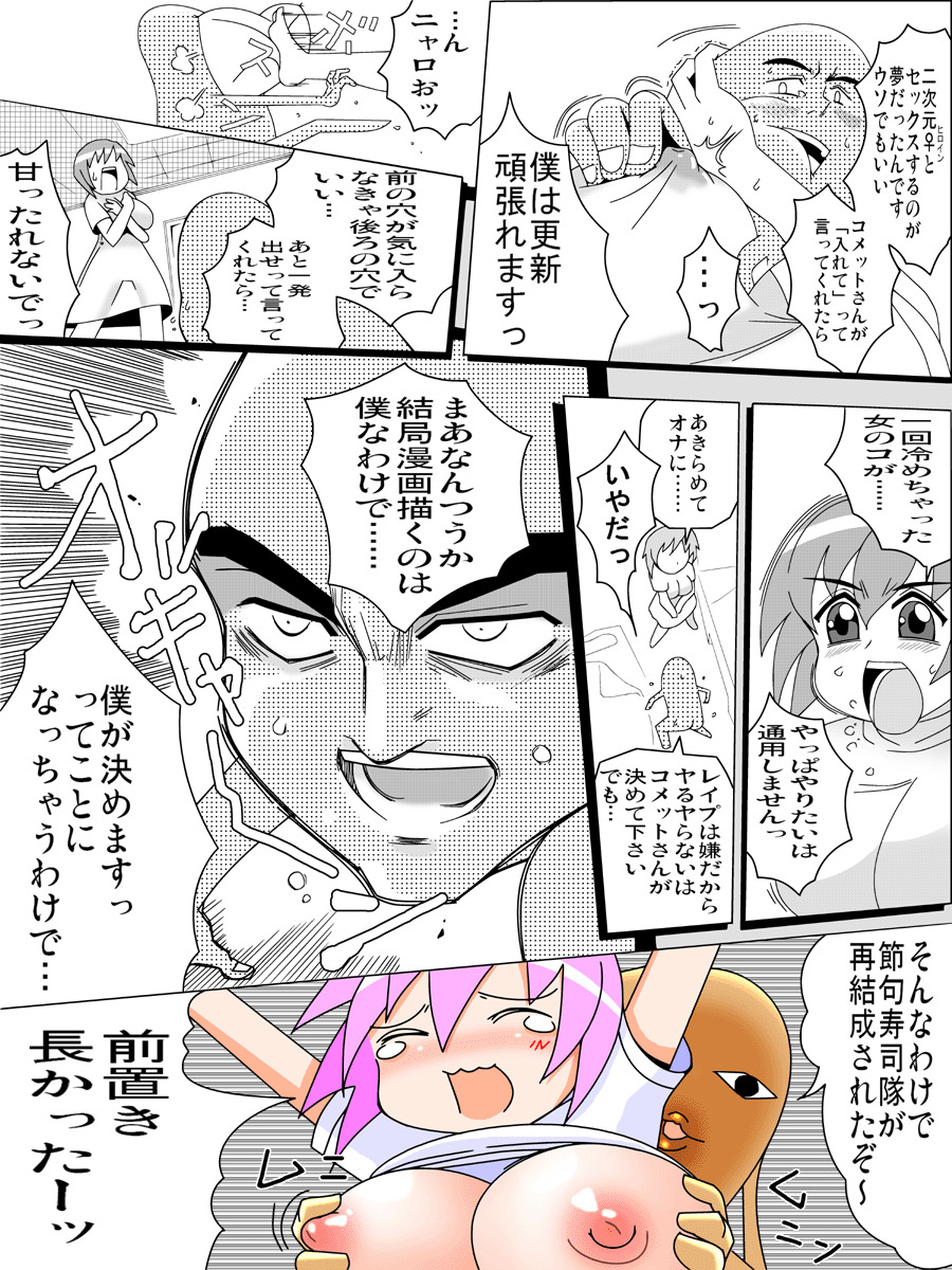 [Otoshinkuru] COMET HENTAI 2008 page 18 full