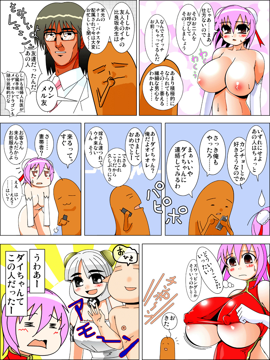 [Otoshinkuru] COMET HENTAI 2008 page 7 full