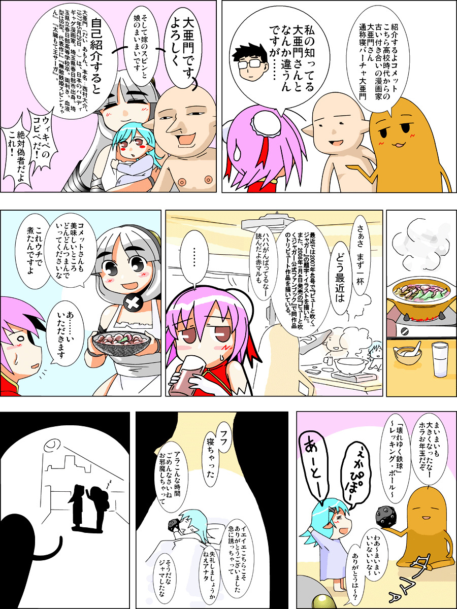 [Otoshinkuru] COMET HENTAI 2008 page 8 full