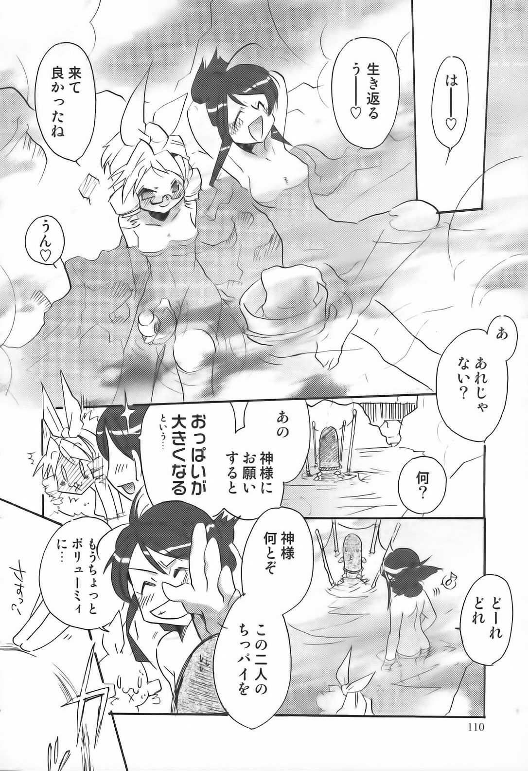 [Anthology] Sakunyuukko LOVERS page 107 full